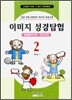 이미지 성경탐험 2