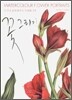 꽃 그리기