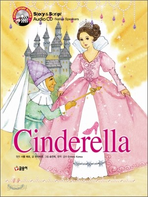 신데렐라 Cinderella