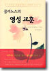 몰리노스의 영성 교훈