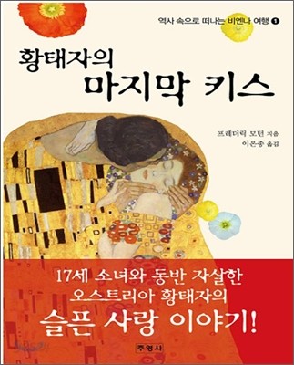 황태자의 마지막 키스