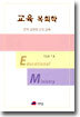 교육 목회학