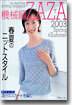 機械編ZAZA 2003 春夏號