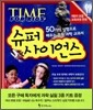 슈퍼 사이언스
