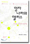 양자나라의 앨리스
