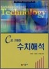 C로 구현한 수치해석