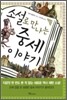 소설로 만나는 중세 이야기