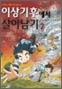 이상기후에서 살아남기 2