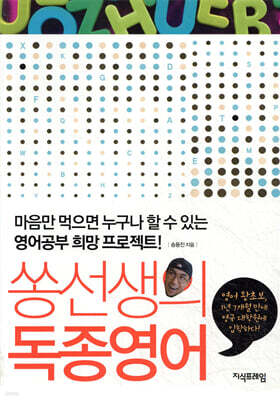 쏭선생의 독종영어