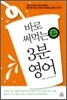 바로 써먹는 3분 영어