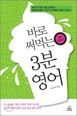 바로 써먹는 3분 영어
