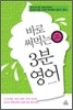 바로 써먹는 3분 영어