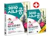 2010 시나공 워드프로세서 1급 실기 + 2010 변경 내역 & 합격 전략집