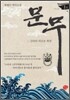 문무 1