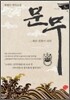 문무 3