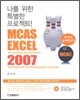 MCAS EXCEL 2007