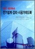 전기설계 감리 시공가이드북