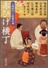 人情時代小說傑作選 赤ひげ橫丁
