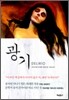 광기