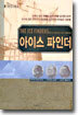 아이스 파인더