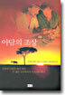 아담의 조상