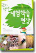 생생 체험 학습 현장