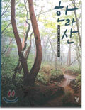 한라산