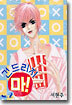 건드리지 마! 2
