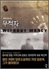 무적자 1