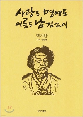 사랑도 명예도 이름도 남김없이