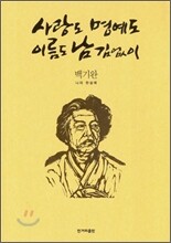 사랑도 명예도 이름도 남김없이