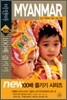 미얀마 MYANMAR 100배 즐기기