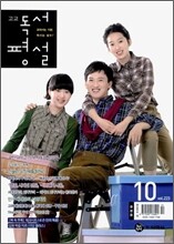 고교 독서평설 No.223 (2009년 10월호)