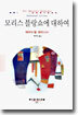 모리스 블랑쇼에 대하여