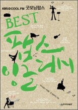 BEST 팝스 잉글리시