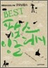 BEST 팝스 잉글리시