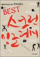 BEST 스크린 잉글리시