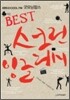 BEST 스크린 잉글리시