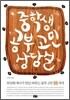 중학생 공부 고민 상담실
