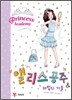 앨리스 공주 & 마법의 거울