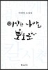 이상한 나라의 뽀로로