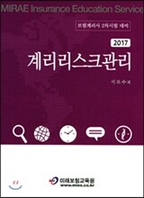 2017 계리리스크관리