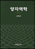 양자역학