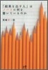 「結果を出す人」はノ-トに何を書いているのか
