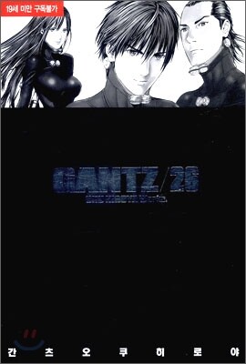 GANTZ 간츠 26