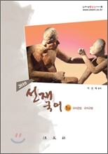 2010 선재국어