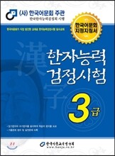 2017 한자능력검정시험 3급