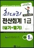 2017 최대리 전산회계 1급 실기 + 필기