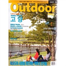 Outdoor 아웃도어 (월간) : 10월 (2009)