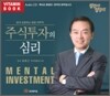 주식투자의 심리